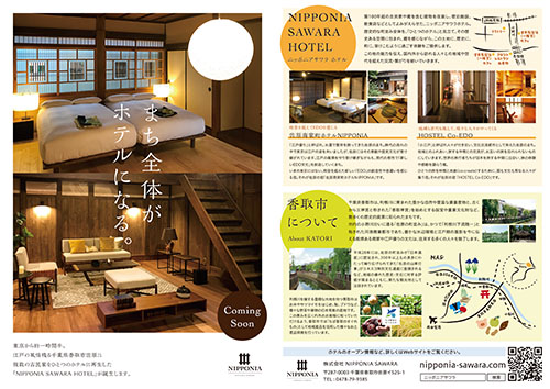 NIPPONIA SAWARA HOTEL チラシ