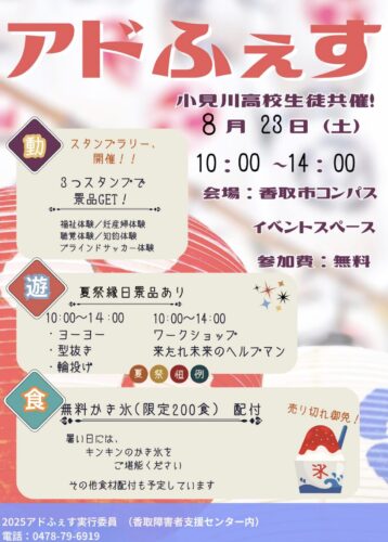 アドふぇす開催！ - NIPPONIA 佐原